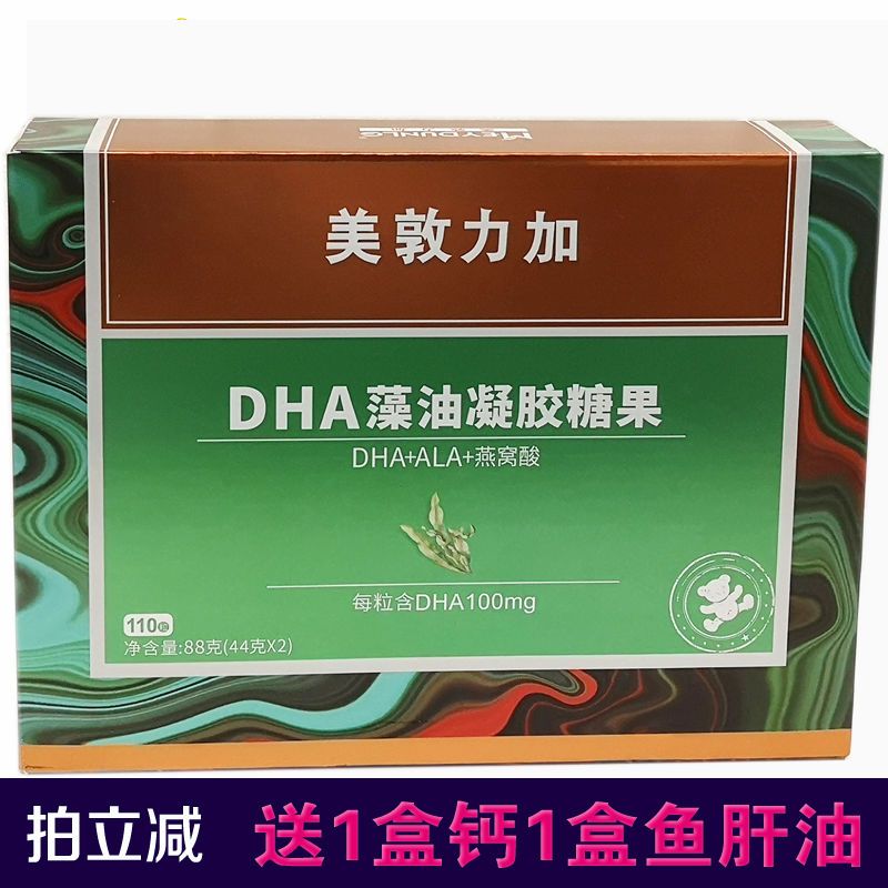 美敦力加dha宝宝孕妇儿童海藻软胶囊110粒dha