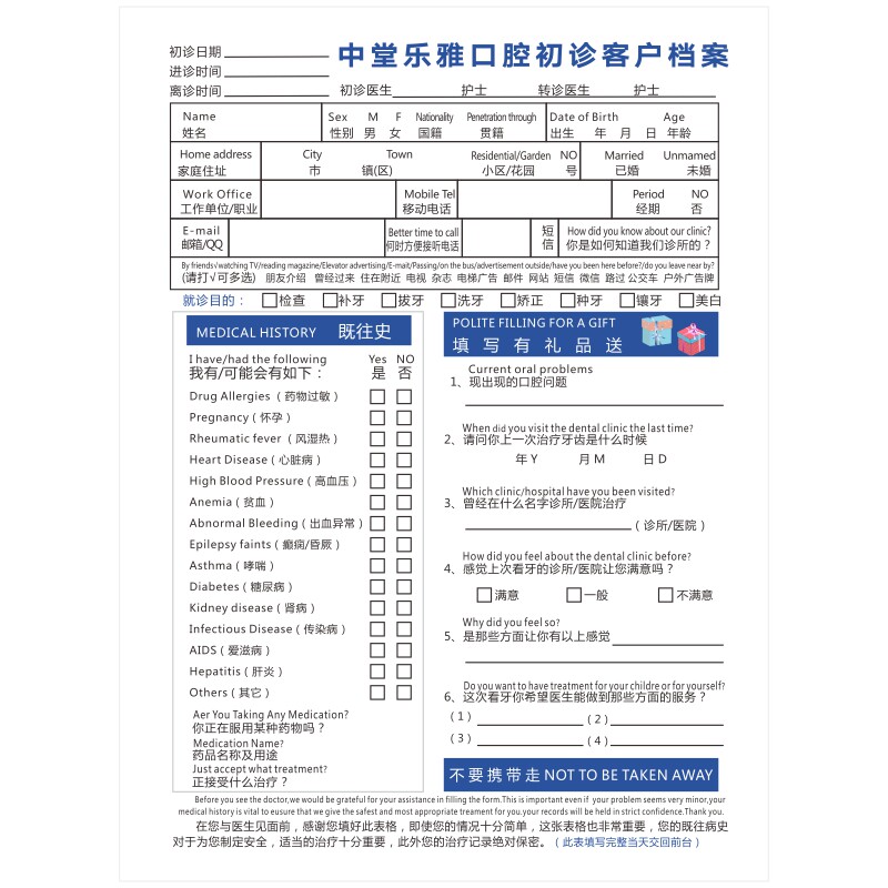 口腔科初诊登记表设计牙科门诊咨询记录检查表拔牙宣传单