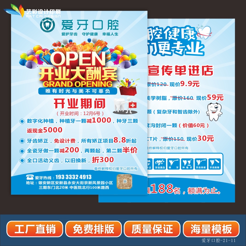 口腔门诊开业宣传单定制制作牙科诊所广告订做宣传单