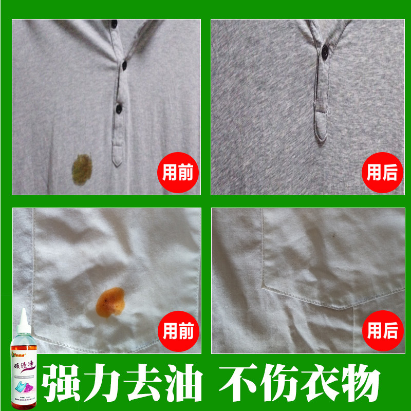 油污衣物油渍顽渍清洁剂老油污渍清洗洗去油王干洗剂