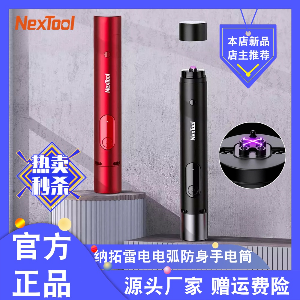 官方正品纳拓雷电电弧防身手电筒多功能红外探测仪照明灯超亮远射