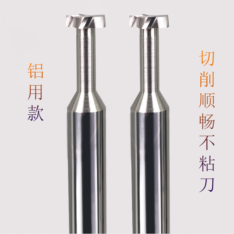 钨钢t型刀t型铣刀度硬质合金铝用钢用涂层cnc数控刀具定制槽铣刀6