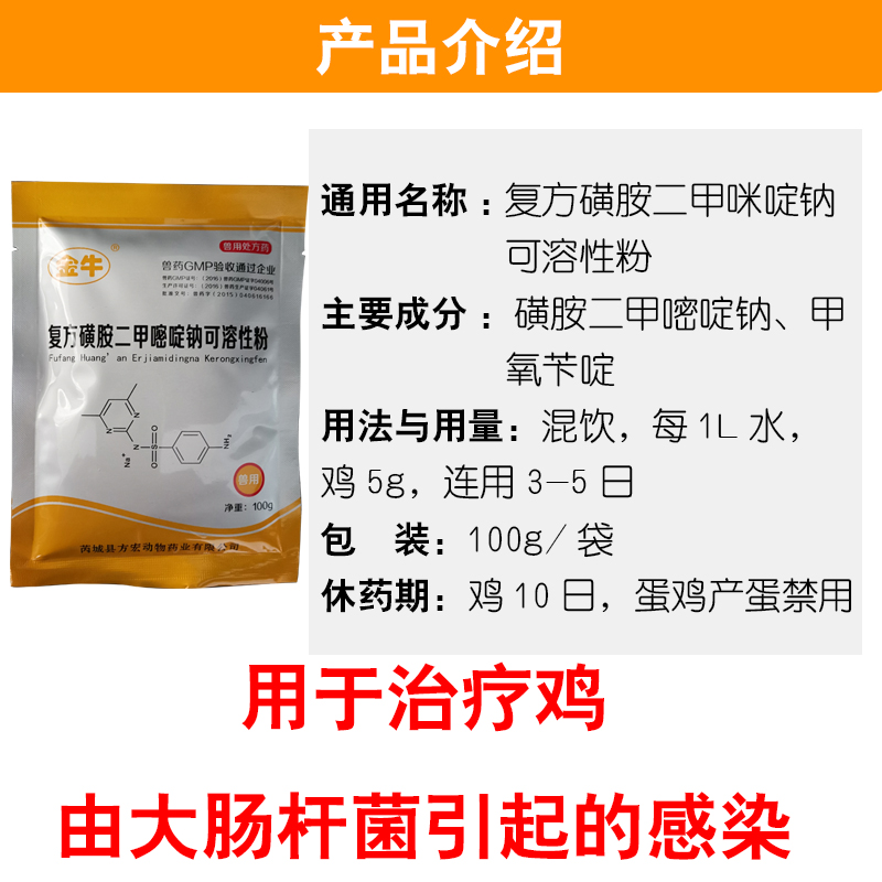 兽用复方磺胺二甲嘧啶可溶性100g包邮鸡消炎猪药畜牧