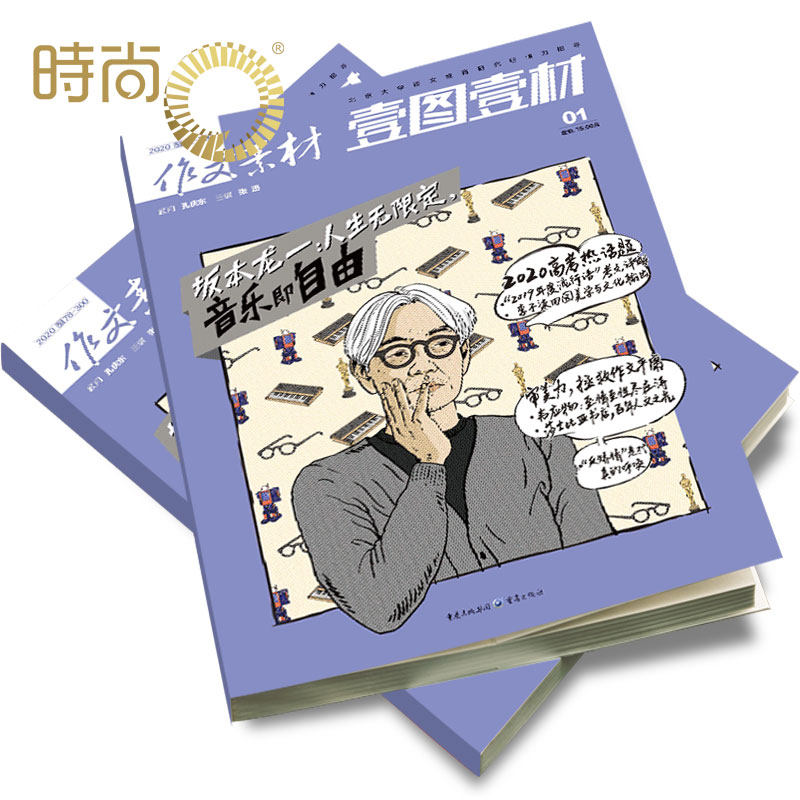 作文素材壹图壹材2022年6月起订全年杂志订阅1年共12期课堂内外
