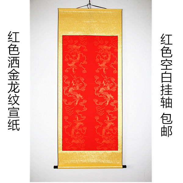 画轴万年红横幅竖轴四尺装裱空白精装全绫立轴宣纸