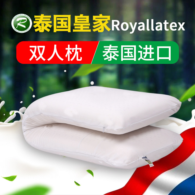 royallatex泰国进口皇家乳胶双人枕头天然橡胶乳胶枕