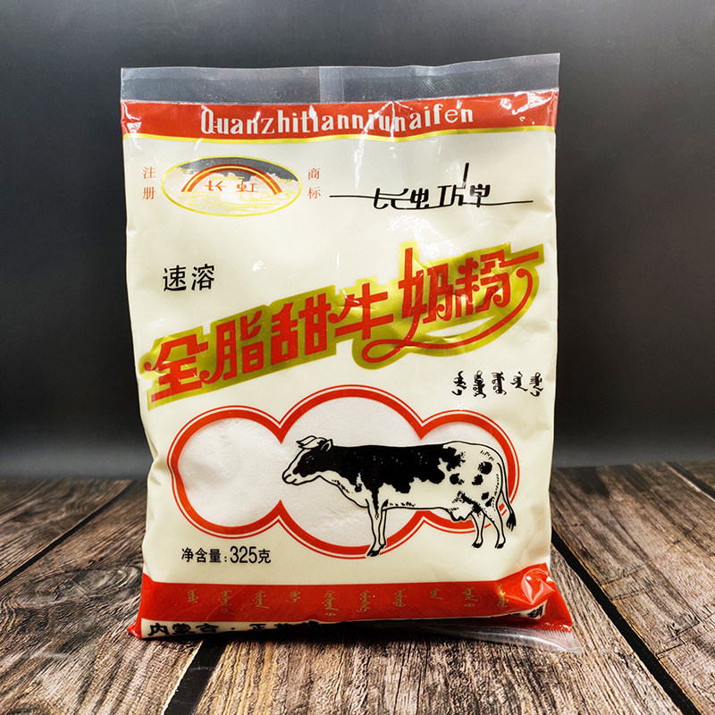 儿时味道内蒙蓝旗特产长虹速溶全脂甜牛奶粉全家营养奶粉