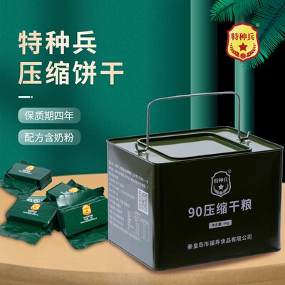 90压缩饼干特种兵干粮秦皇岛福寿食品军迷储备耐储户外代餐包邮