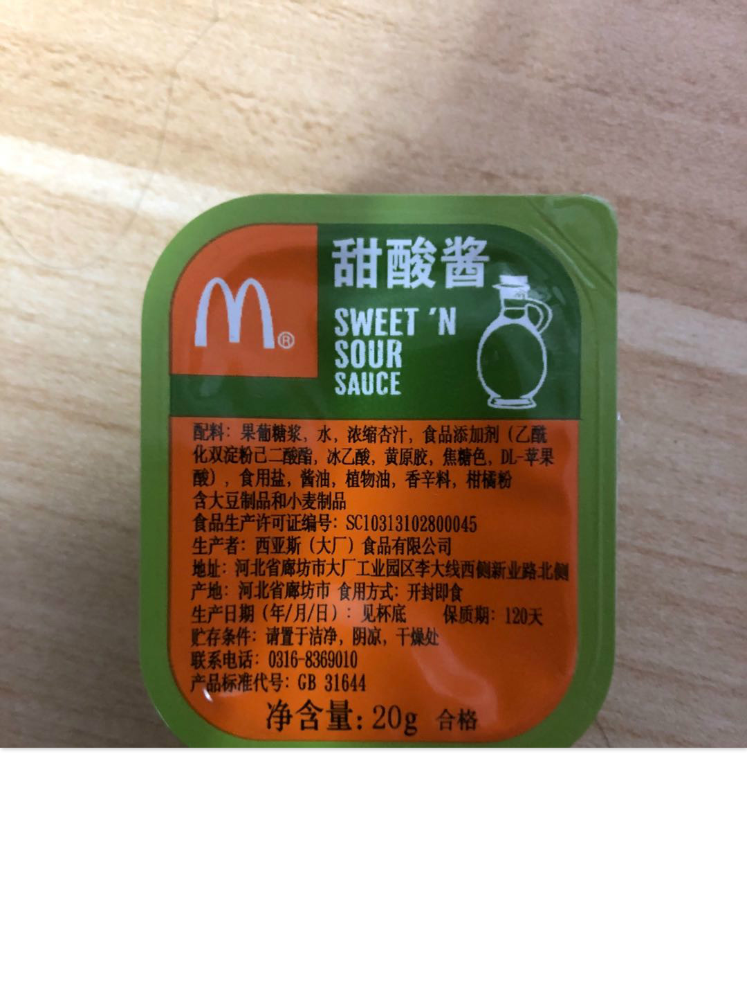 当天发货麦当劳西亚斯酸甜酱麦乐鸡块专用的甜酸酱蒜蓉辣椒酱20个