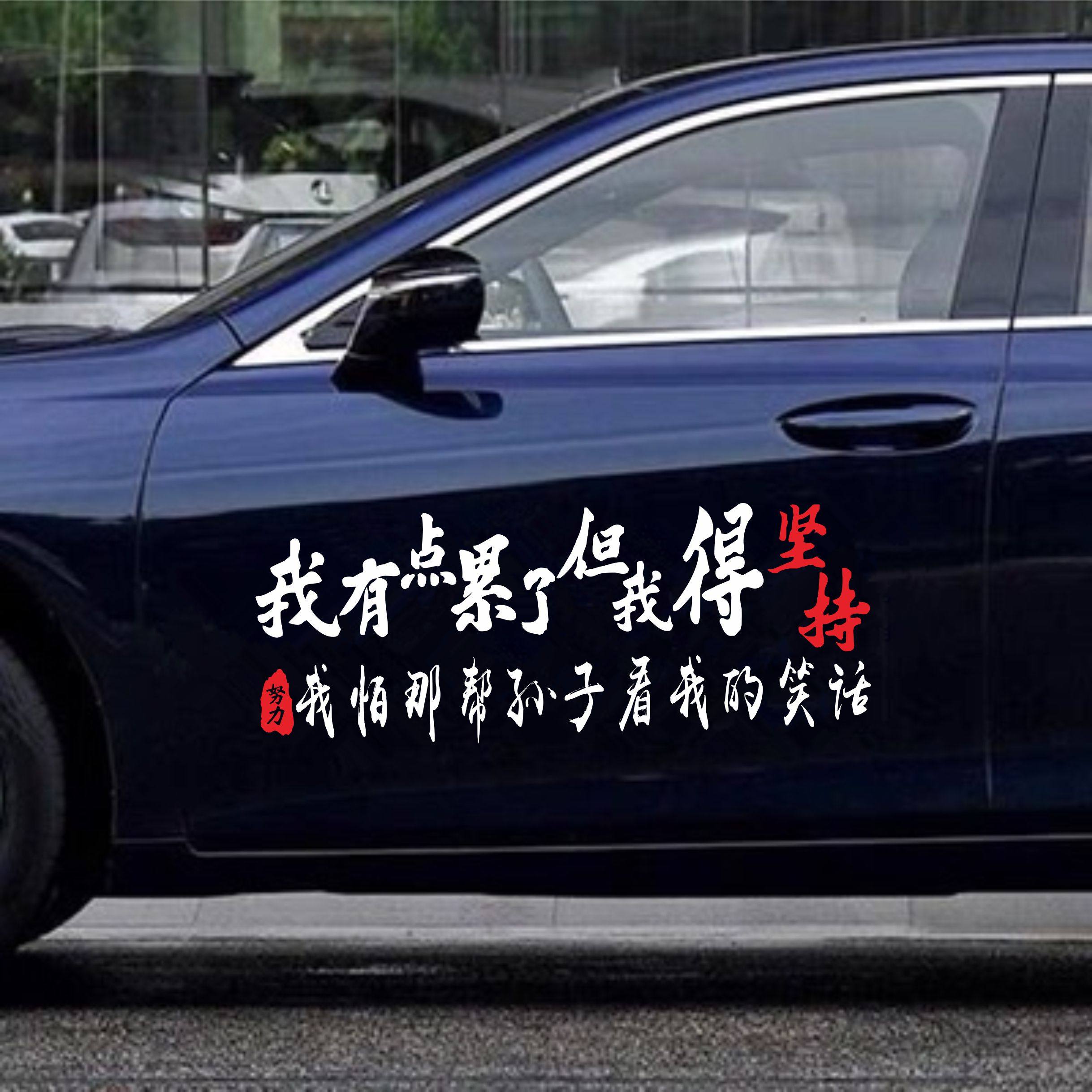 我有文字后汽车玻璃字后搞笑有点创意个性装饰车贴汽车装饰贴