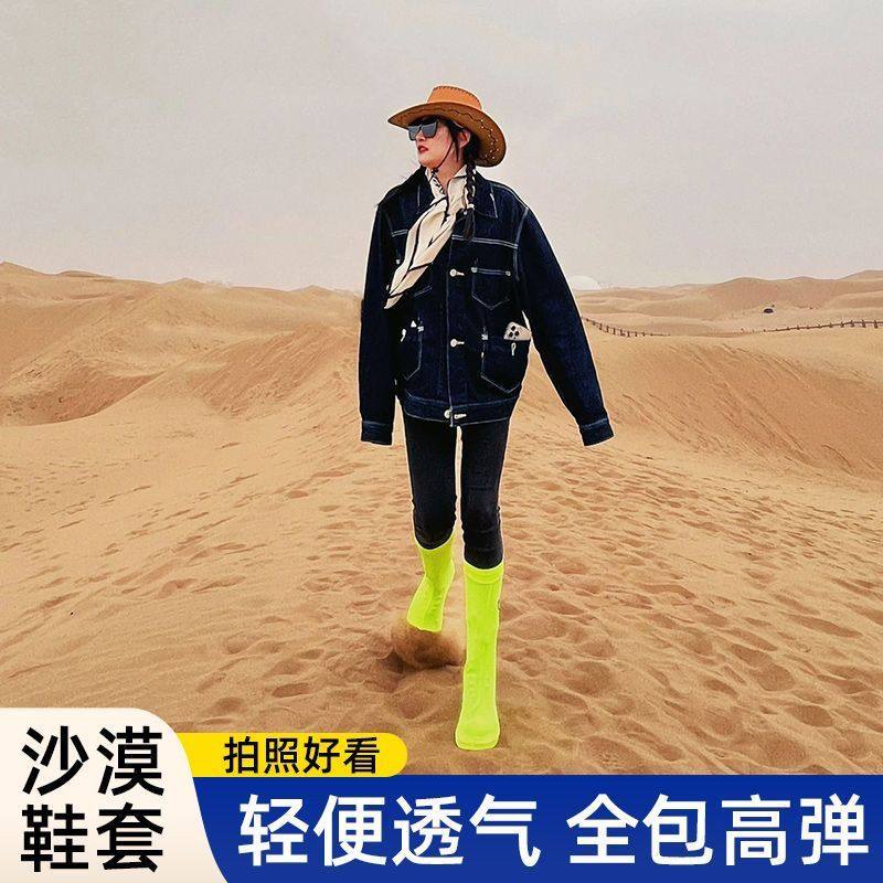 沙漠防沙鞋套茶卡盐湖脚套户外徒步旅游装备鸣沙山滑沙套儿童沙滩