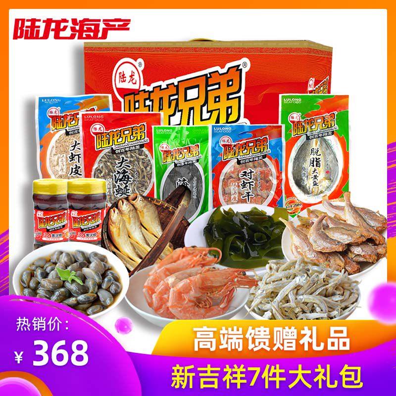 海鲜干货礼包陆龙兄弟新吉祥吉祥7件礼盒套餐舟山其它