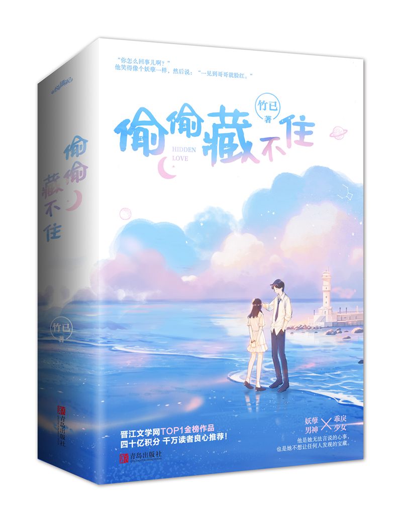 正版悦读甜宠文女暖文学小说青春4册不住现货偷偷自由组合套装