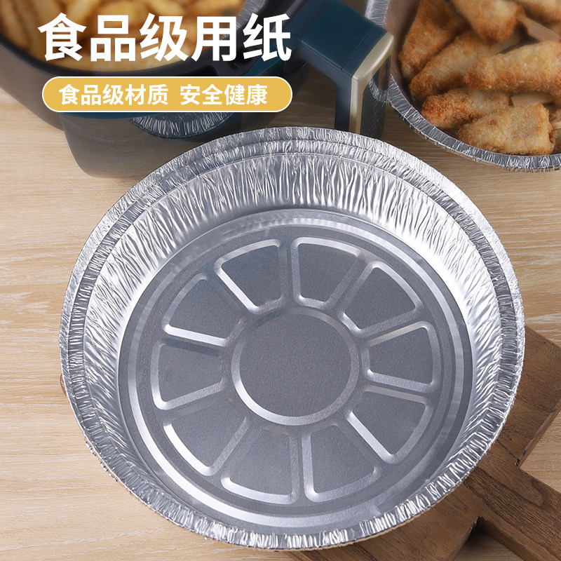 空气炸锅锡纸纸盘家用圆形铝箔烤盘烤箱食物锡纸