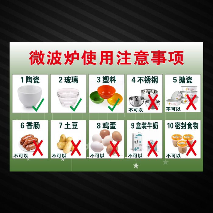 微波炉使用温馨提示标识标贴食物加热安全注意事项标志牌