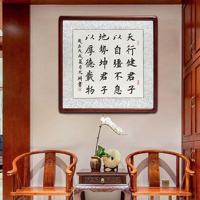 天行健句书法作品手写真迹厚德载物楷书书房励志字画有框挂画斗方
