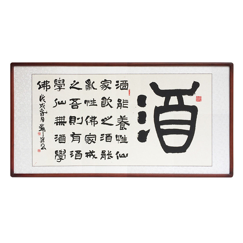 酒文化装饰画酒坊酒字书法作品手写真迹酒店字画定制书法