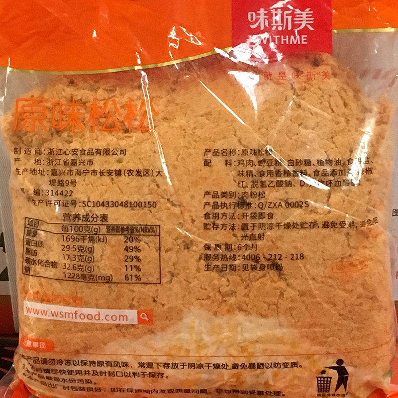 味斯美肉松原味5号松肉粉松2.5kg 糕点面包寿司肉松饼青团蛋黄酥