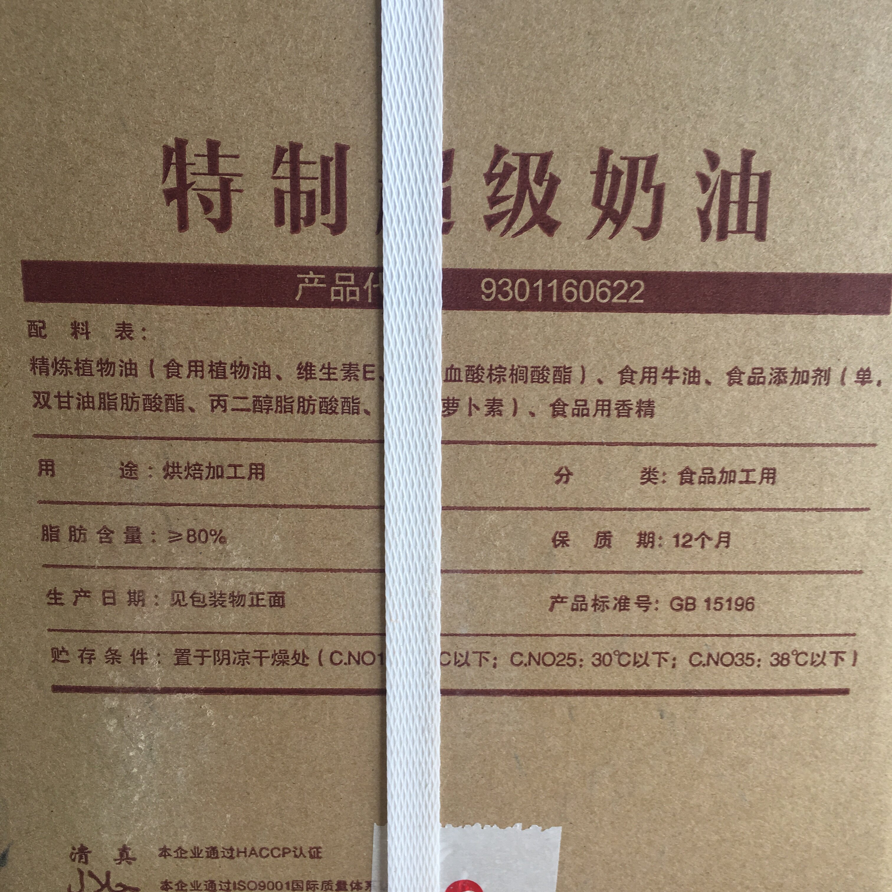 南侨酥油特制超级奶油南桥黄油20kg蛋黄酥泡黄油