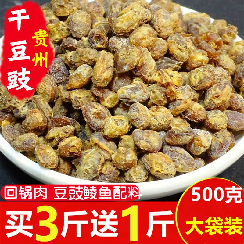 贵州特产原味干豆豉豆食 四川风味农家自制臭豆豉干500g