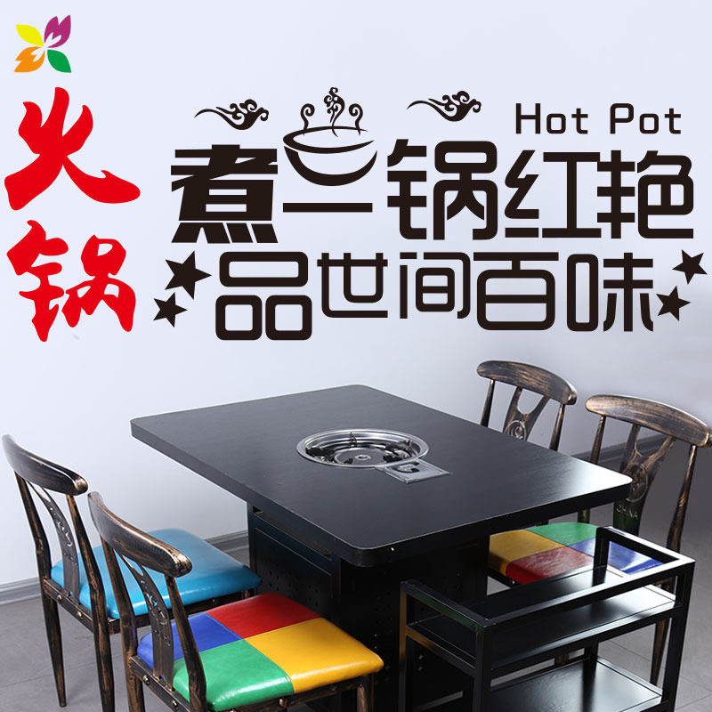 饭店火锅火锅店店铺墙面装饰个性创意布置橱窗软装墙贴