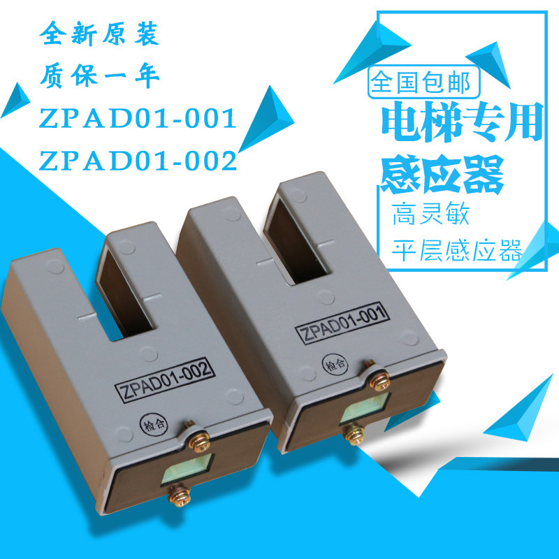 三菱电梯再平层感应器zpad01-001 原装电梯光电开关zpad01-002