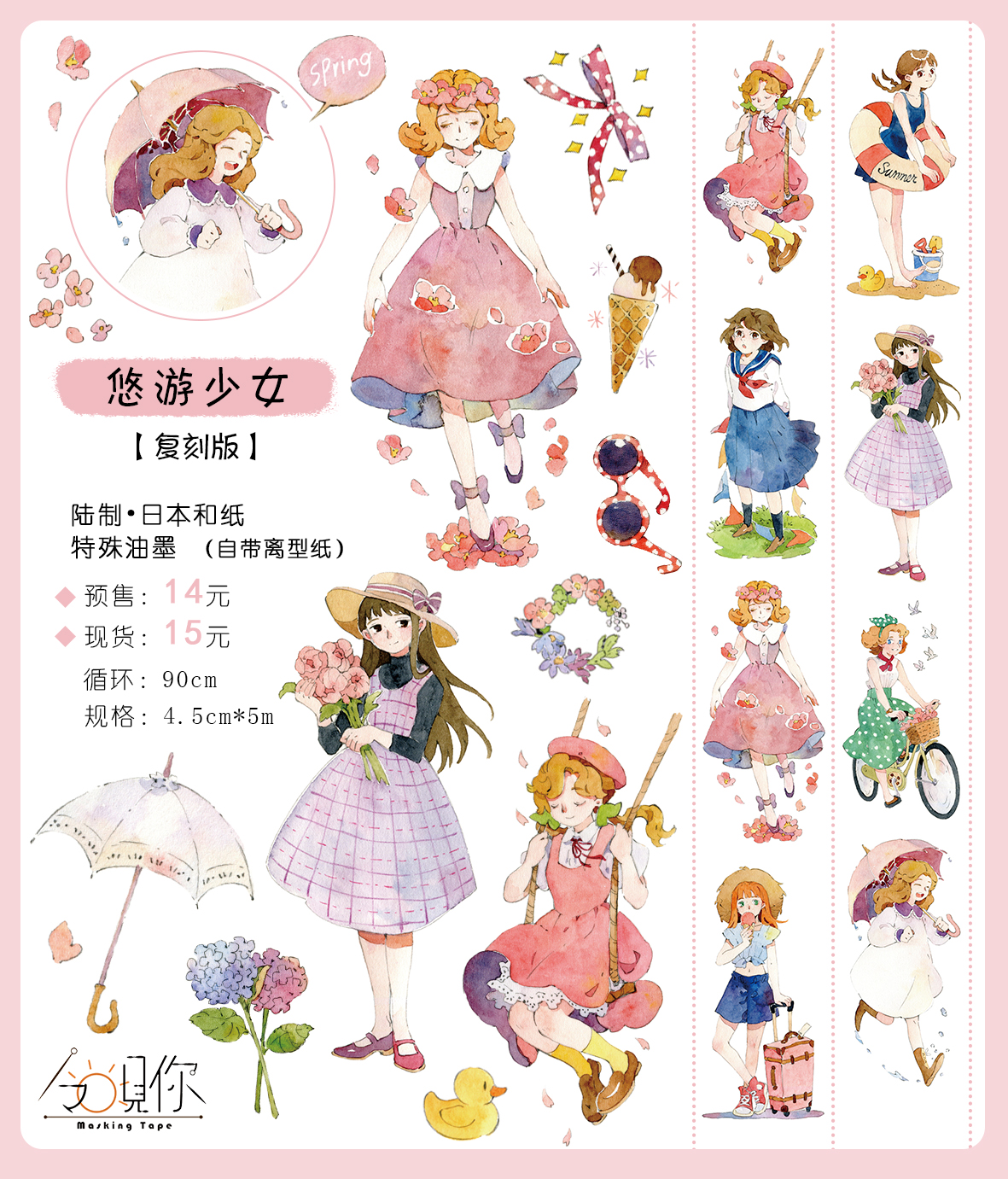 今日见你丨纸胶带悠游日常少年少女花都开好了手帐贴纸可爱人物