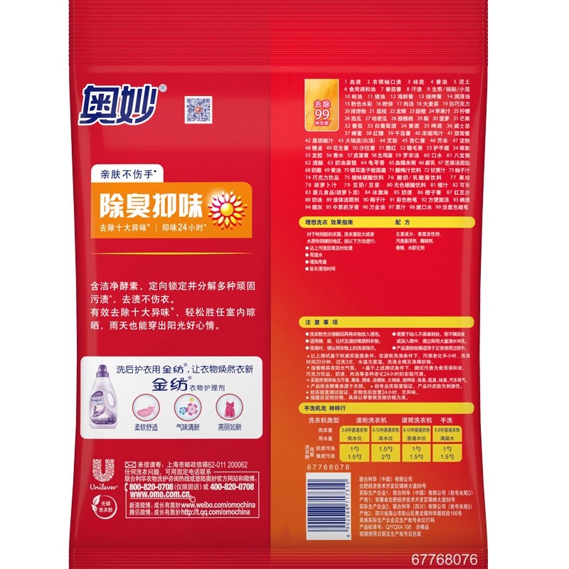 奥妙阳光霉味洗衣粉6袋x2kg整箱促销家庭批发洗衣粉