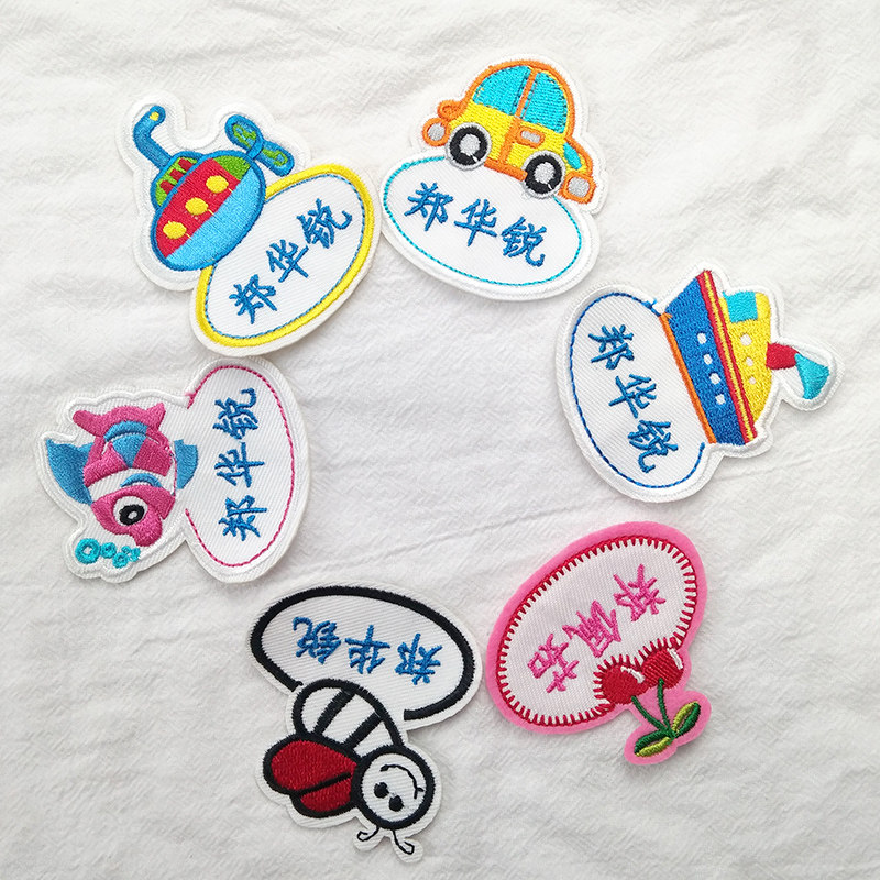 名字幼儿园刺绣布贴记号标签定制衣服补丁贴可布贴