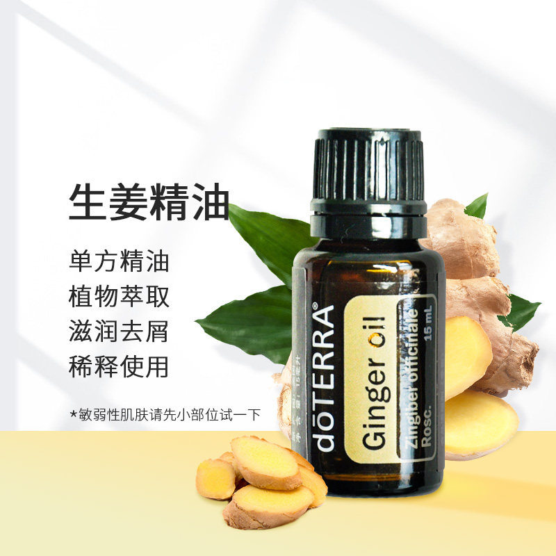 精油多特瑞生姜15mldoterra单方驱寒祛湿舒缓肌肉单方精油