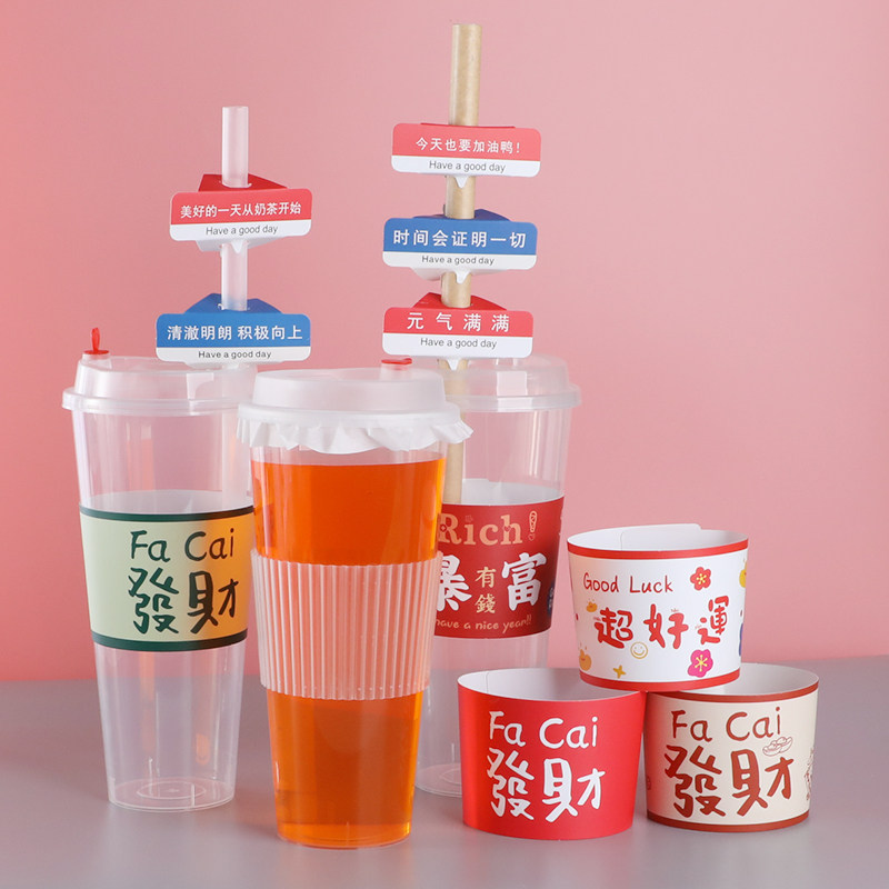 奶茶杯套一次性茶杯网红发财暴富通用吸管透明杯套