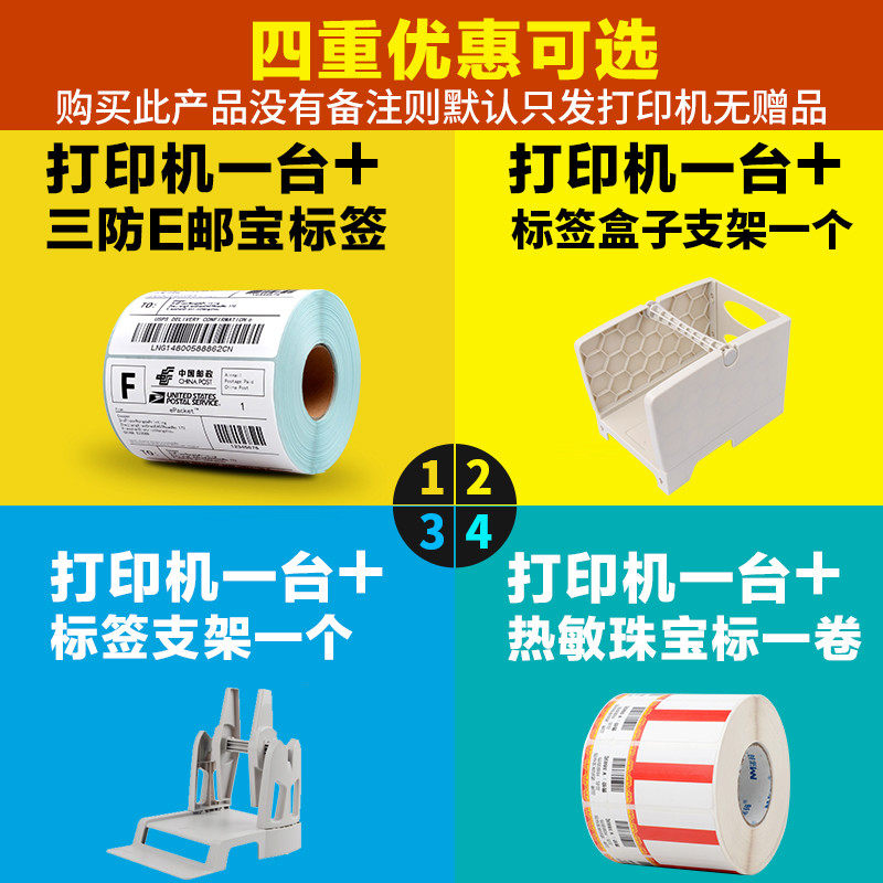 加普威jpw580电子面单标签打印机条码热敏纸打单机快递单淘宝菜鸟面单