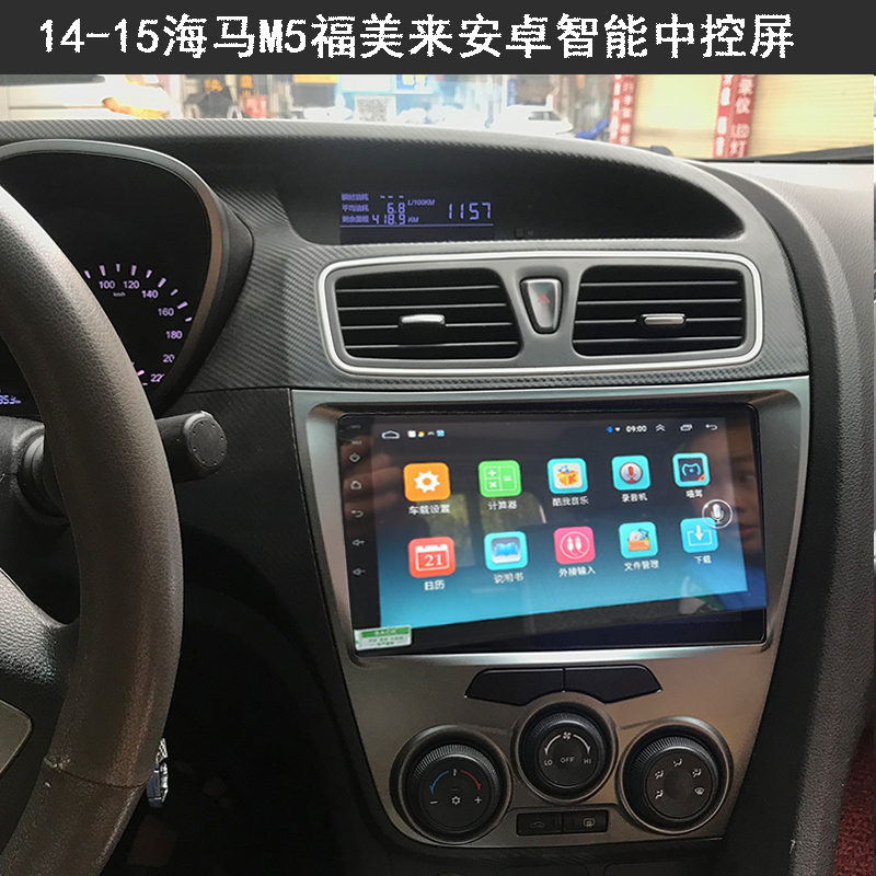 13456款海马福美来m5安卓智能大屏导航车机中控智能车