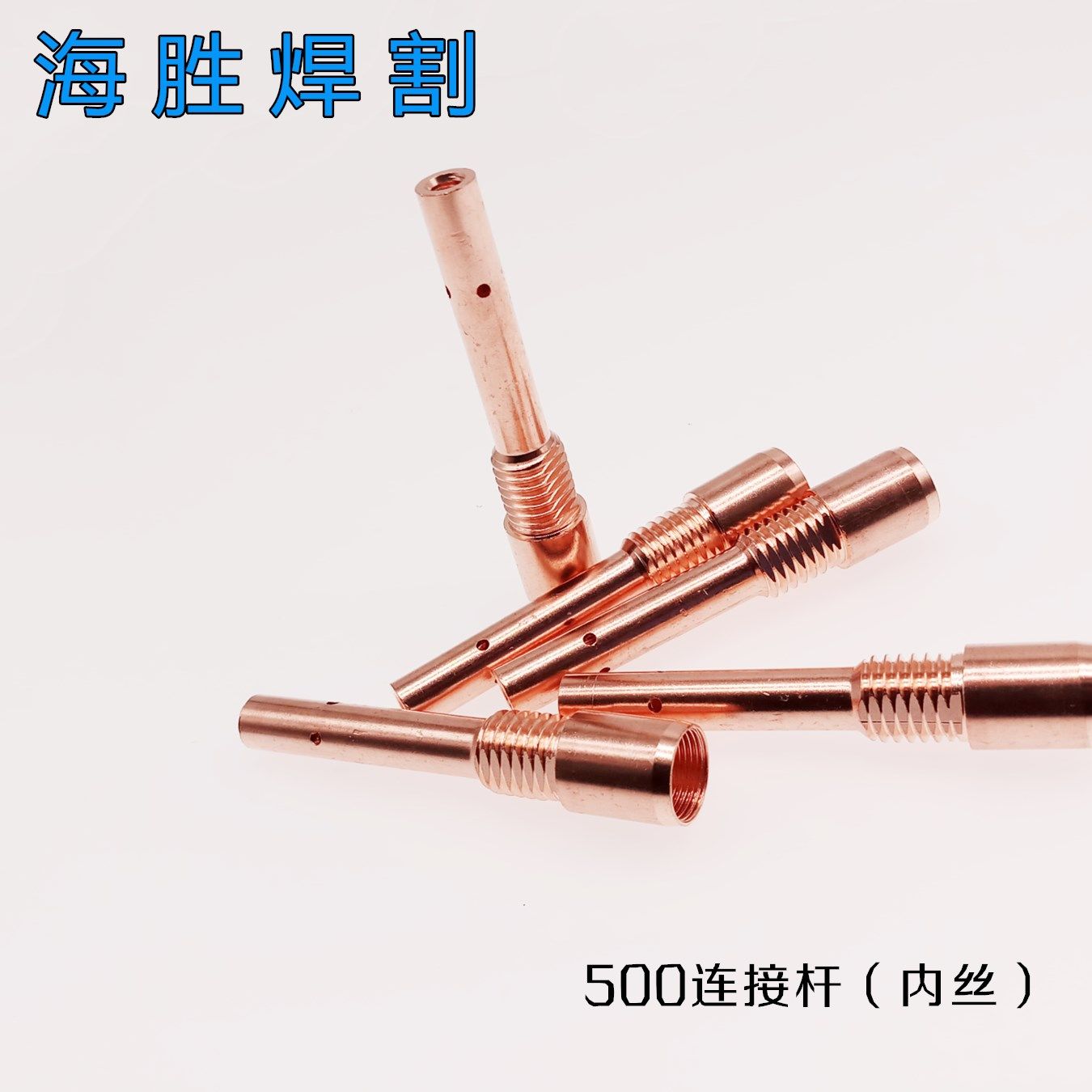 co2二氧化碳气保焊焊枪配件200a350500紫铜连接杆导电杆