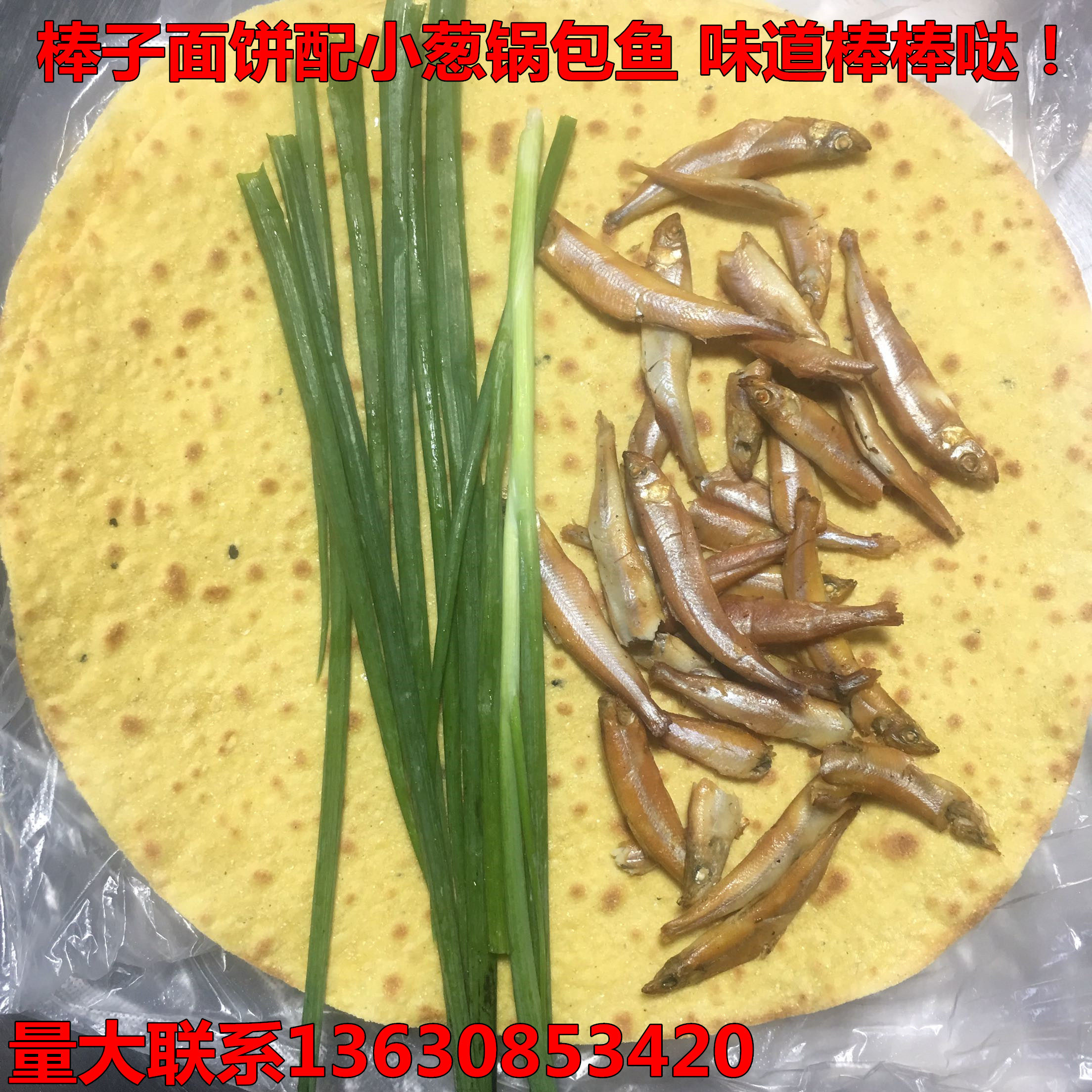 河北保定定兴特产棒子面饼玉米饼黄金粗粮手工玉米