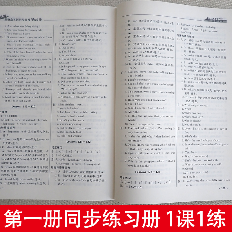 内含参考答案 西安交通大学出版社 新概念英语1第一册辅导练习册新