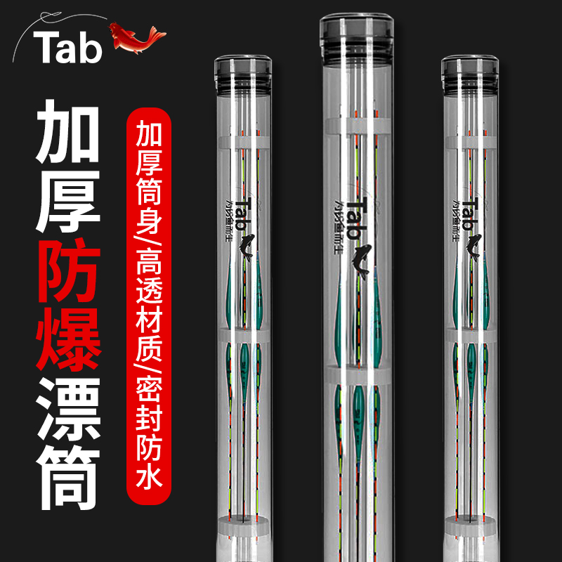 漂筒漂桶浮漂筒加长鱼漂桶收纳桶调标筒加厚透明漂管大物漂盒筒子