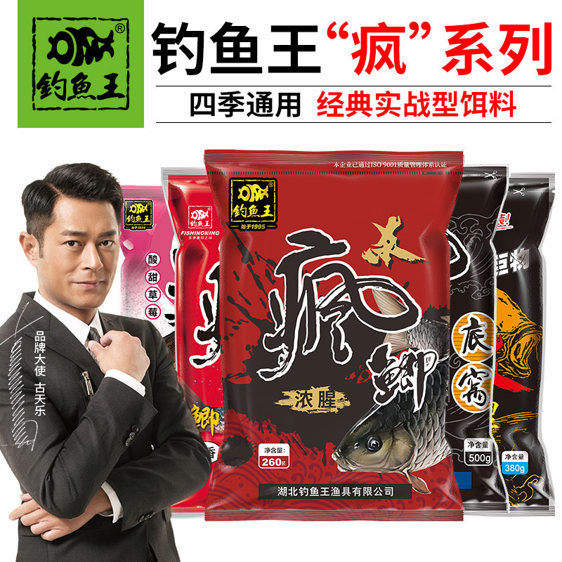 钓鱼王鱼饵四季鲫鱼饵料鲤鱼草鱼鲢鳙鱼野钓拉丝粉打窝料虾粉红虫
