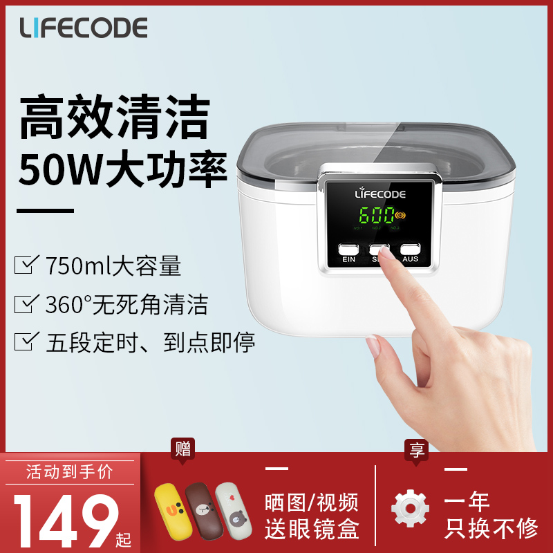 Lifecode 莱科德 SU-776A 家用超声波清洗机