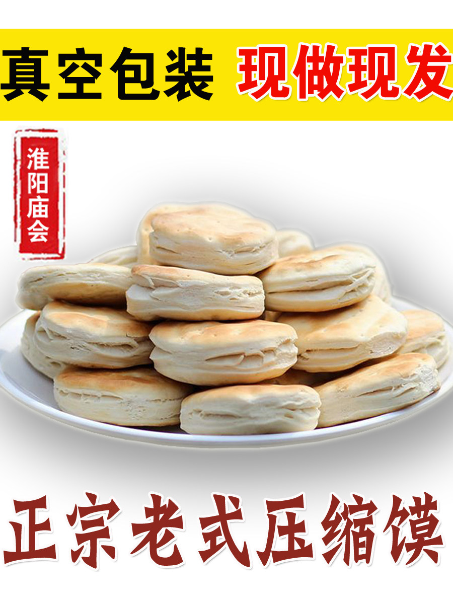 压缩淮阳特产二月庙会河南周口土特产其它