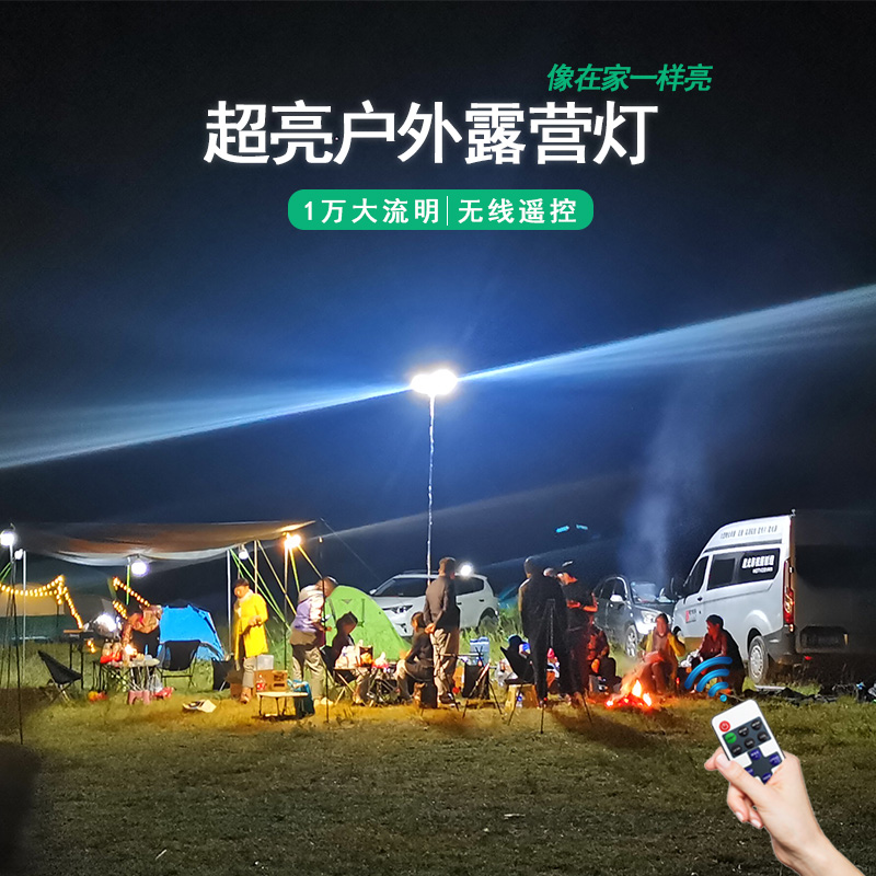 露营灯营地灯野营灯车载野外超亮鱼竿帐篷12v应急灯led户外照明灯