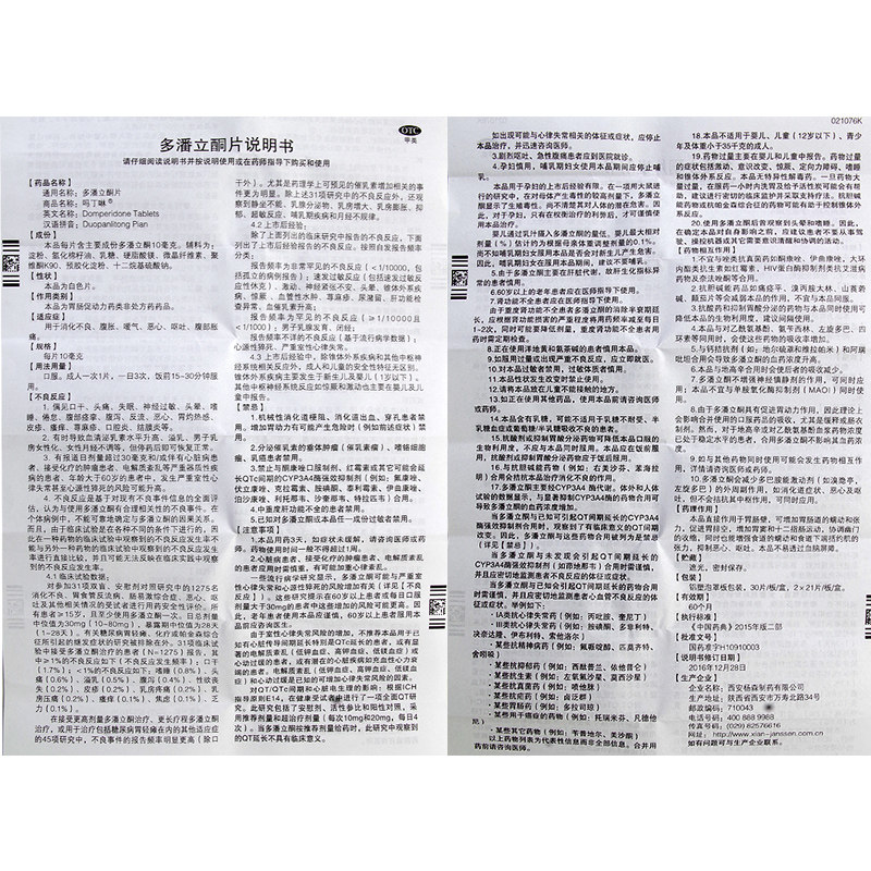 吗丁啉多潘立酮片42片胃痛儿童小孩小儿消化不良多潘立酮口服液
