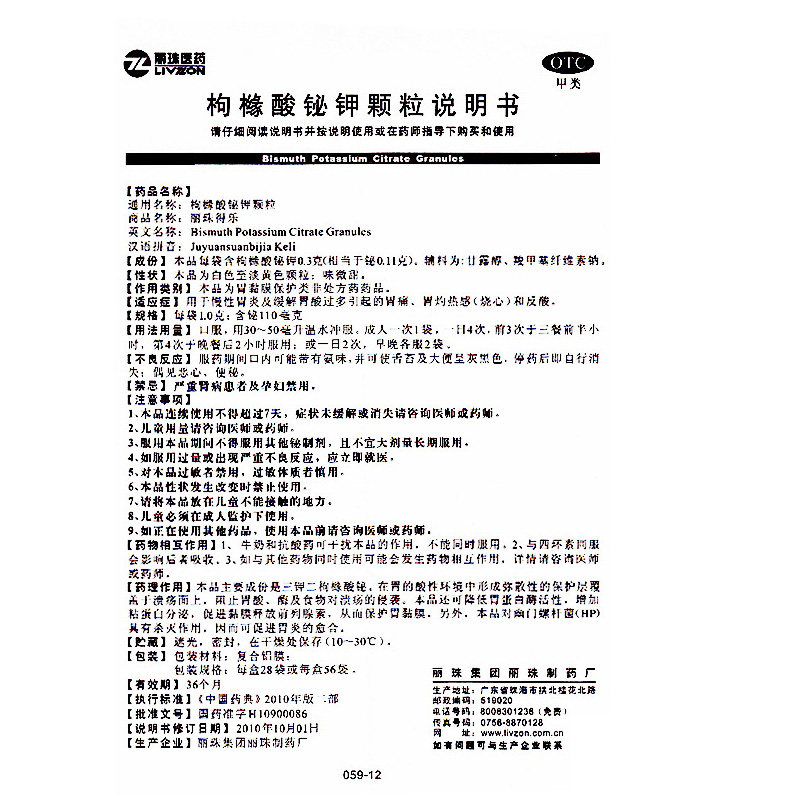 丽珠得乐枸橼酸铋钾颗粒56袋慢性胃炎胶囊烧心胃酸过多胃痛药品