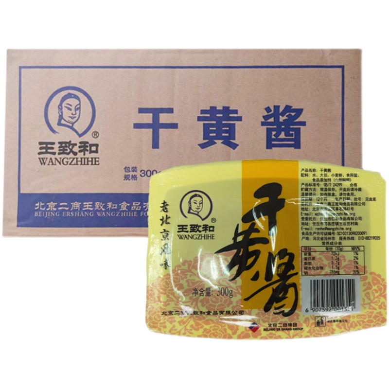 王致和干黄酱300gx32盒老北京炸酱面专用干将调味酱商用整箱包邮