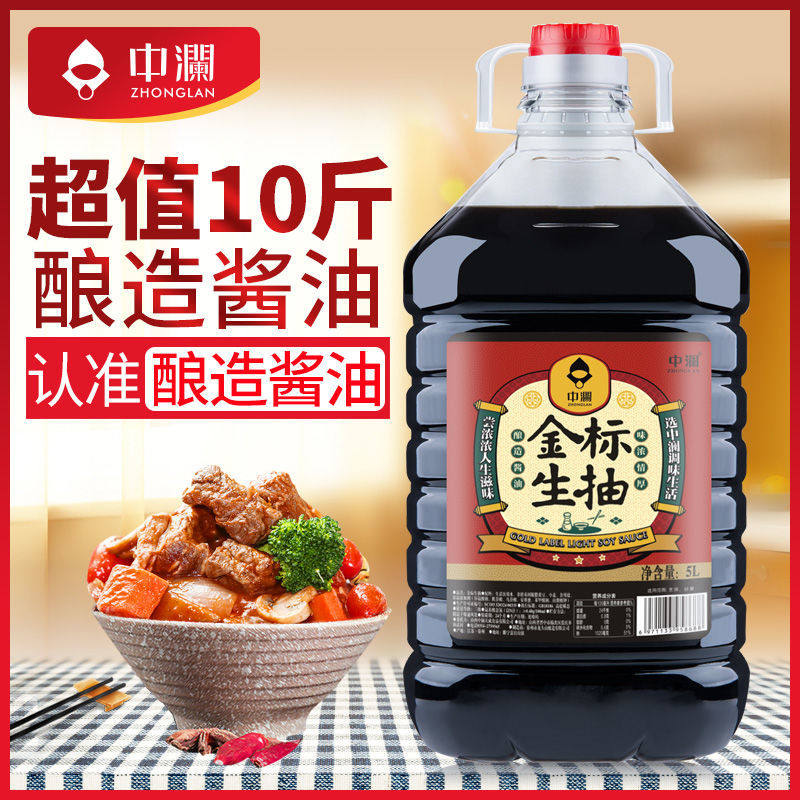 酱油中澜10斤大桶金标生抽老抽味极料酒点蘸果酱
