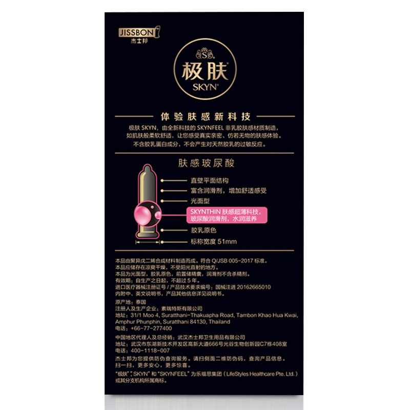 避孕套杰士邦极肤肤感尿酸10只避孕套