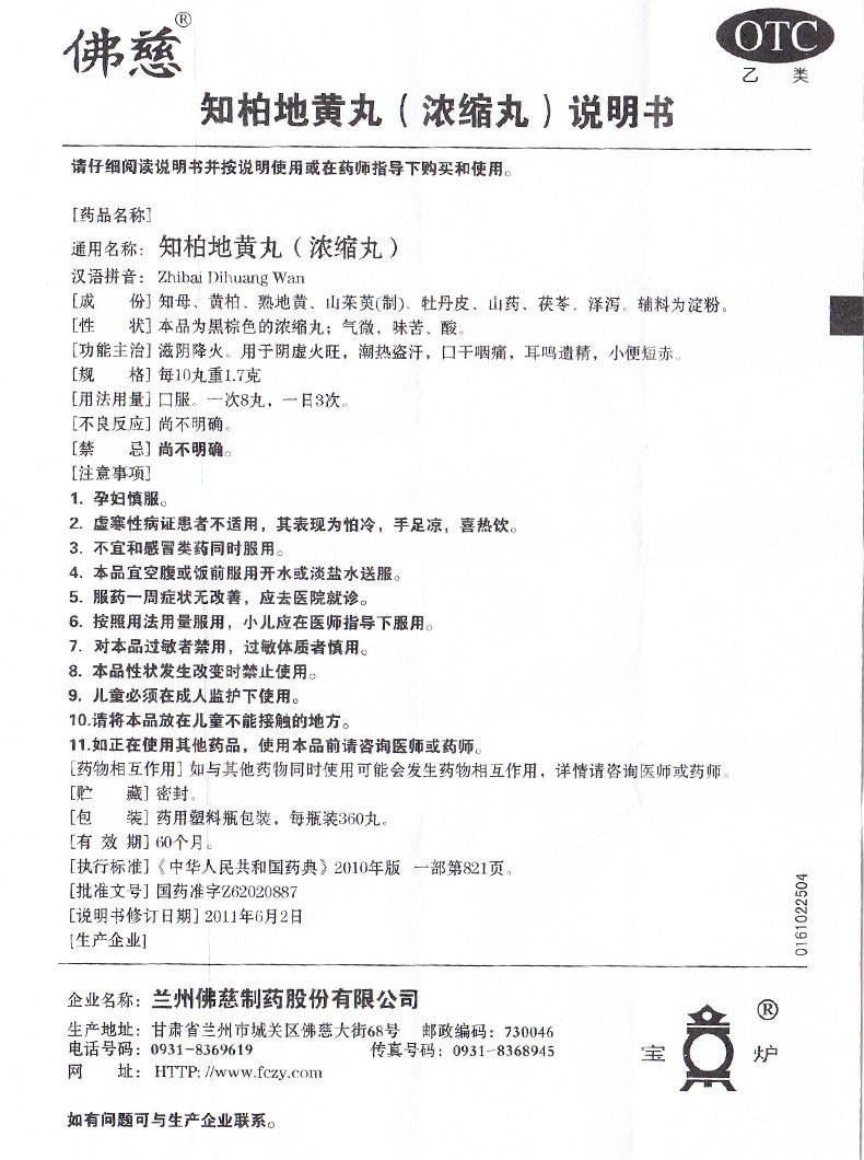 10盒】佛慈知柏地黄丸360丸阴虚火旺潮热盗汗口干咽痛耳鸣遗精l