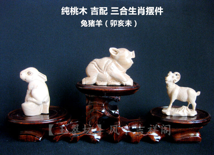 桃木摆设事业吉祥物者助兔羊属猪风水雕刻摆件摆件