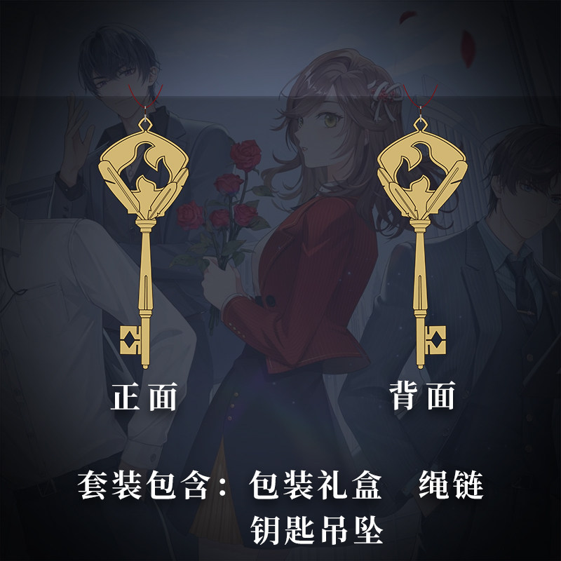 钥匙未定左然吊坠徽章项链挂件夏彦事件景和动漫手表