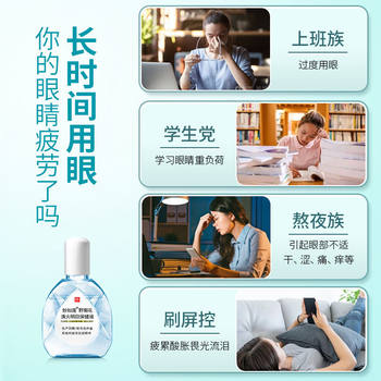 Nanjing Tongrentang Eye Drops Antibacterial and Anti-inflammatory Eye Drops Eye Tiredness Blurred Vision Official Flagship Store ເວັບໄຊທ໌ຢ່າງເປັນທາງການຂອງແທ້ຈິງ